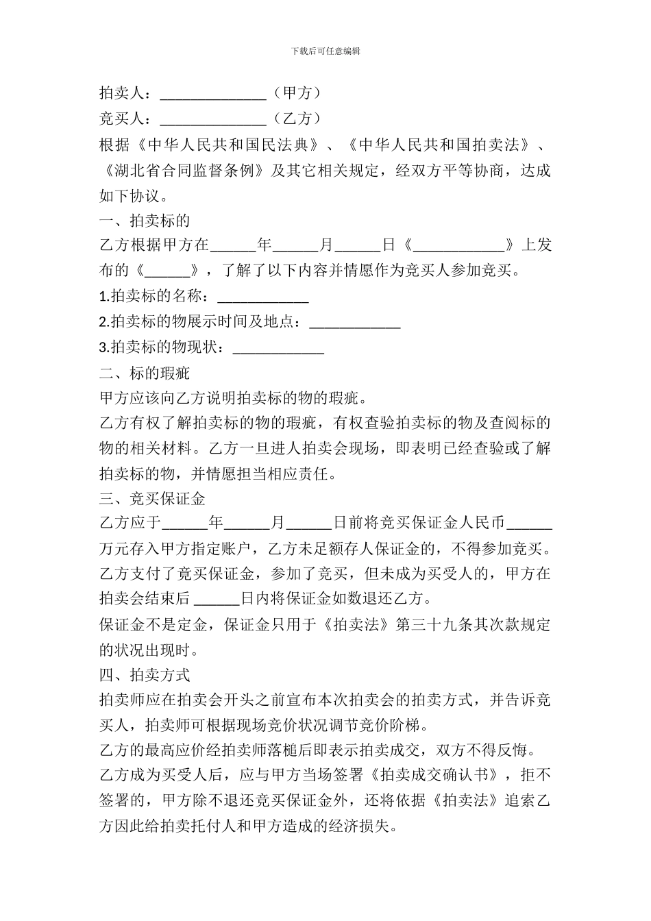 竞拍货物买卖合同范文_第2页