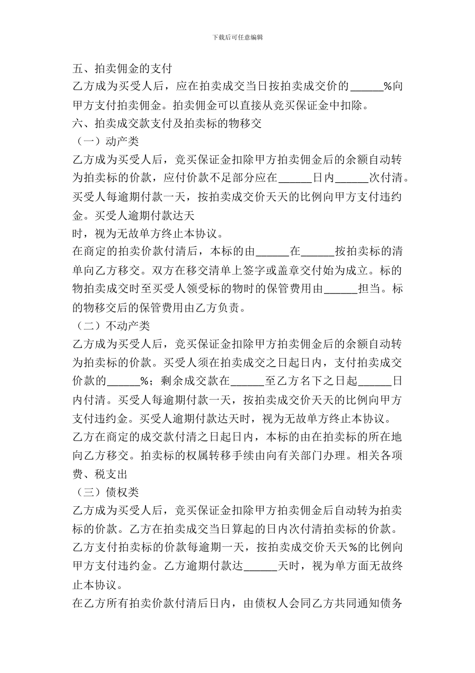 竞拍货物买卖合同范文_第3页
