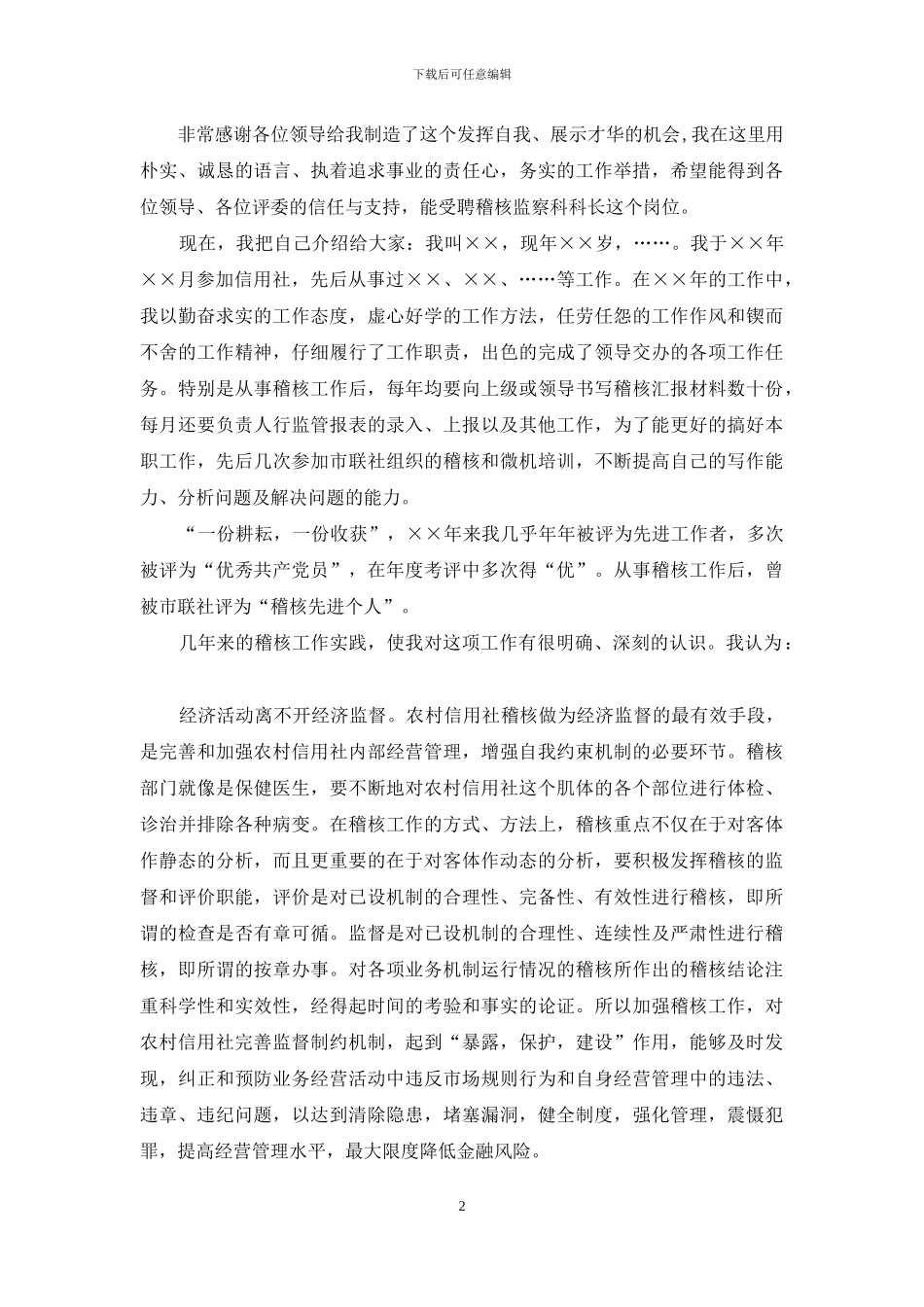 竞聘上岗演讲稿集锦六篇_第2页