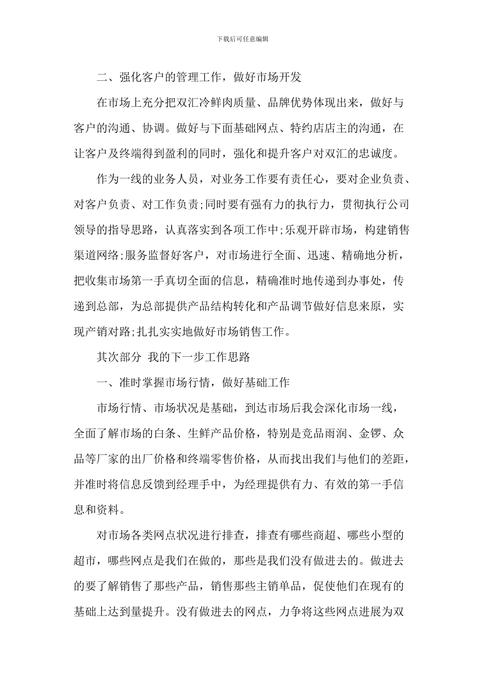 竞聘业务员优秀演讲稿_第2页