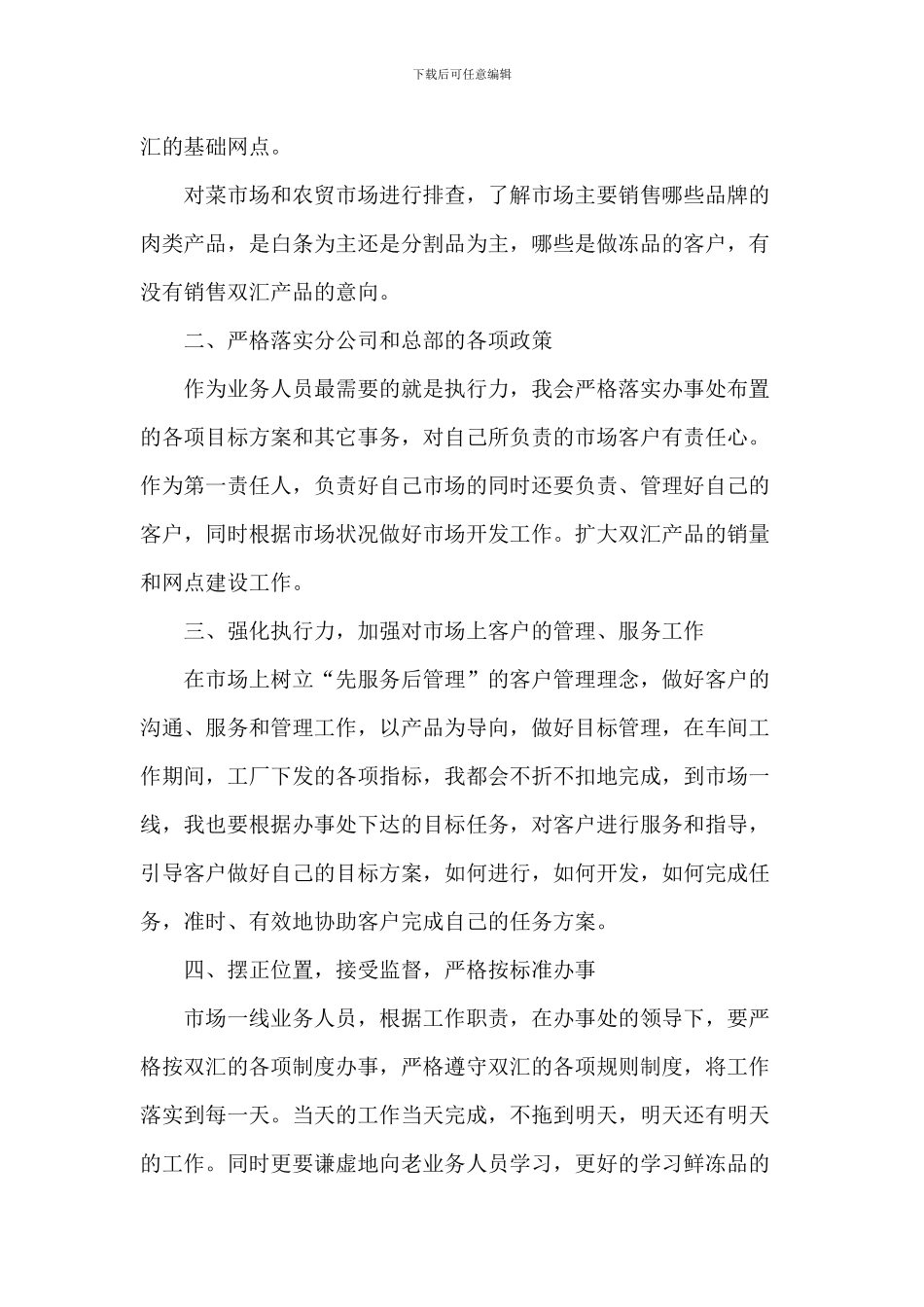 竞聘业务员优秀演讲稿_第3页