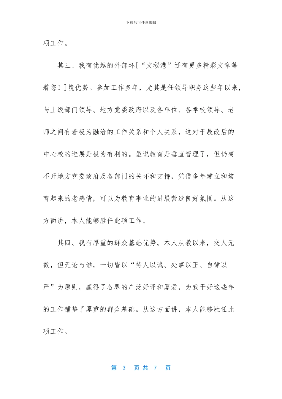 竞聘中学校长演说稿范文_第3页