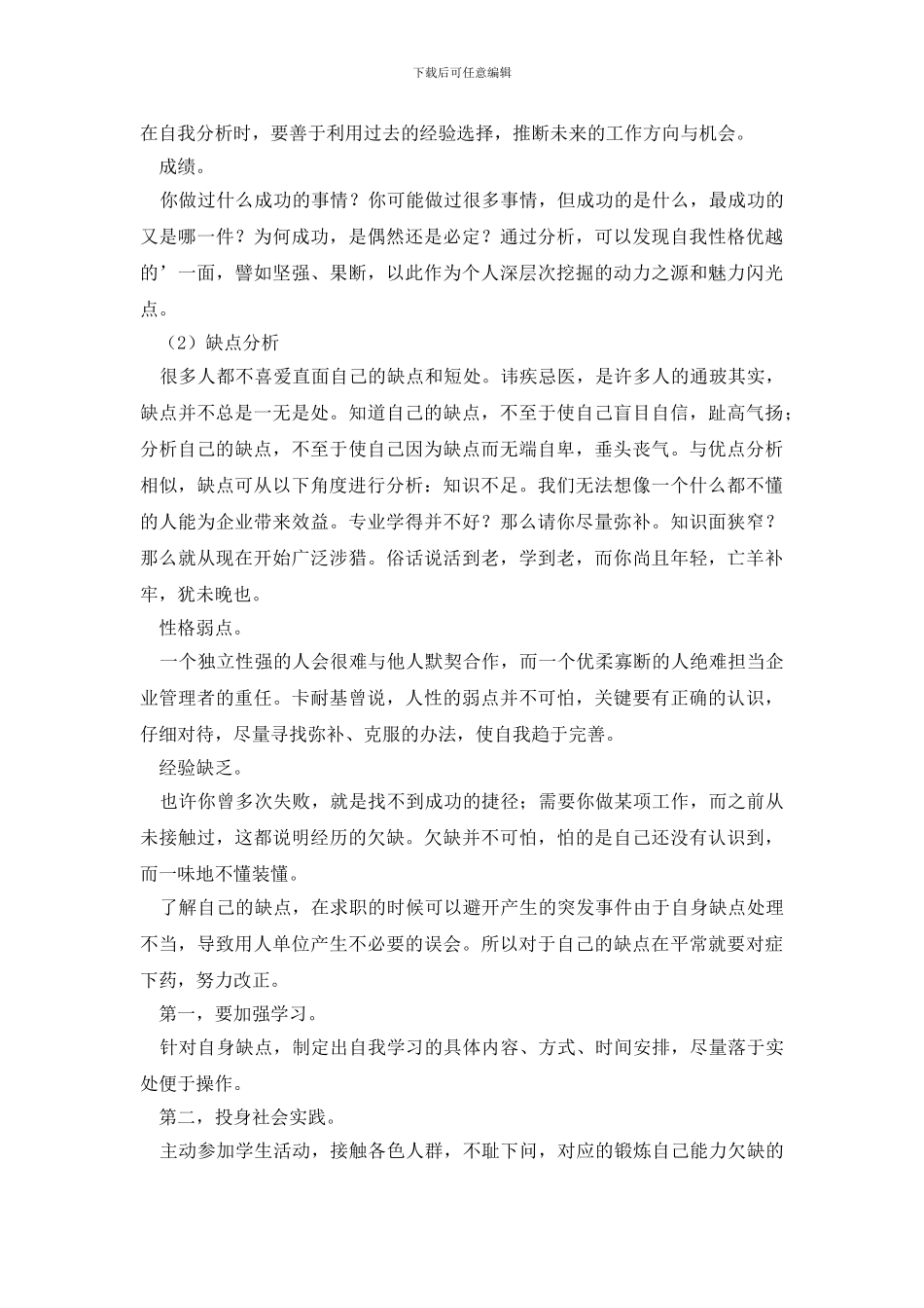 竞聘优缺点自我评价范文_第2页