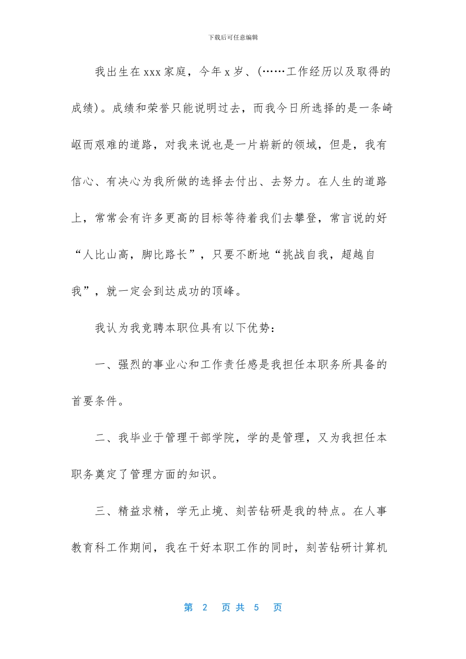 竞聘信息科科长职位讲演稿_第2页