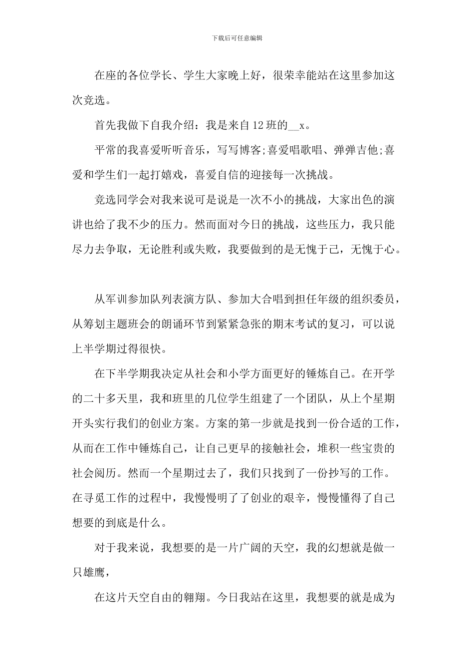 竞职自我介绍的发言稿5篇_第2页