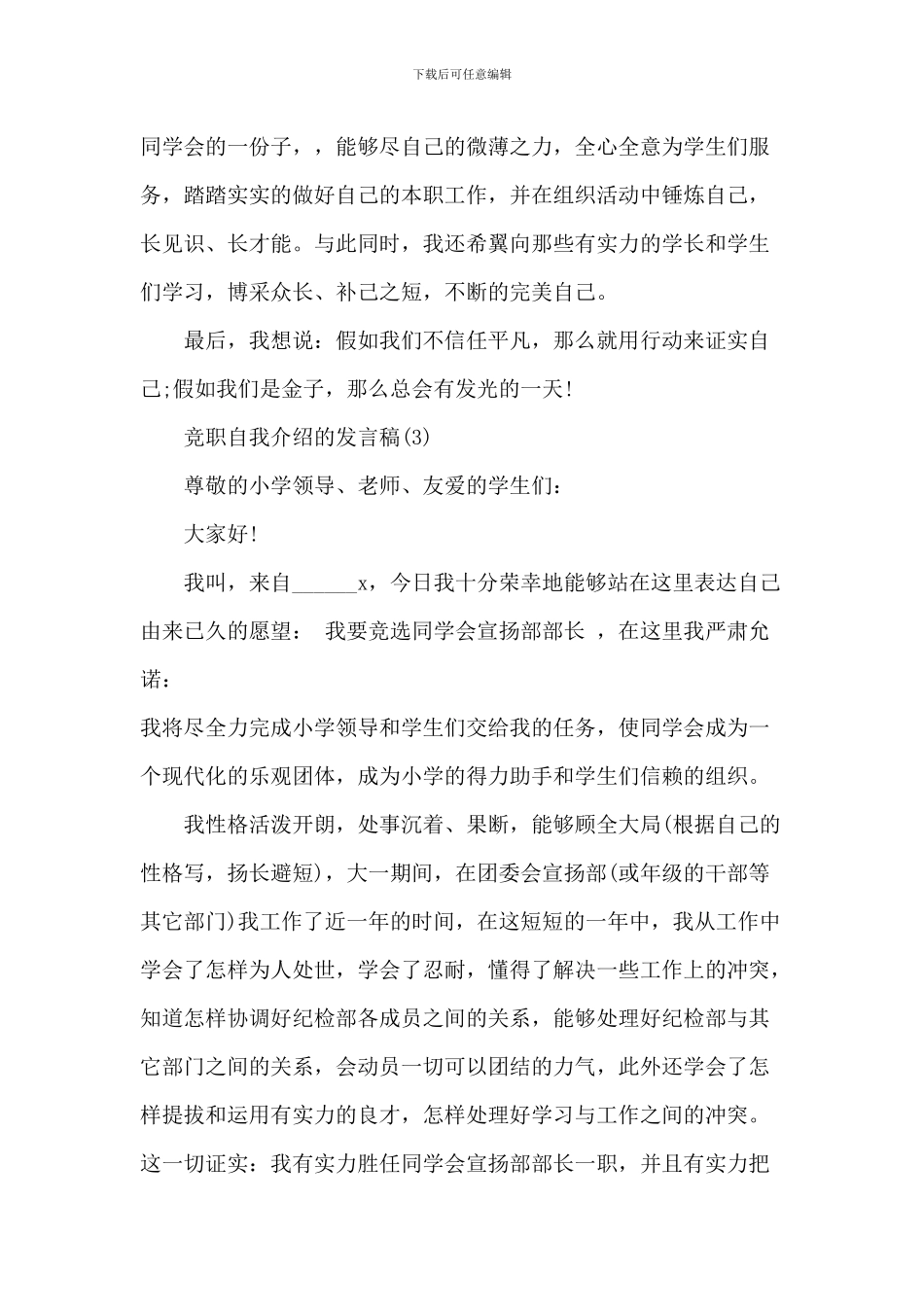 竞职自我介绍的发言稿5篇_第3页