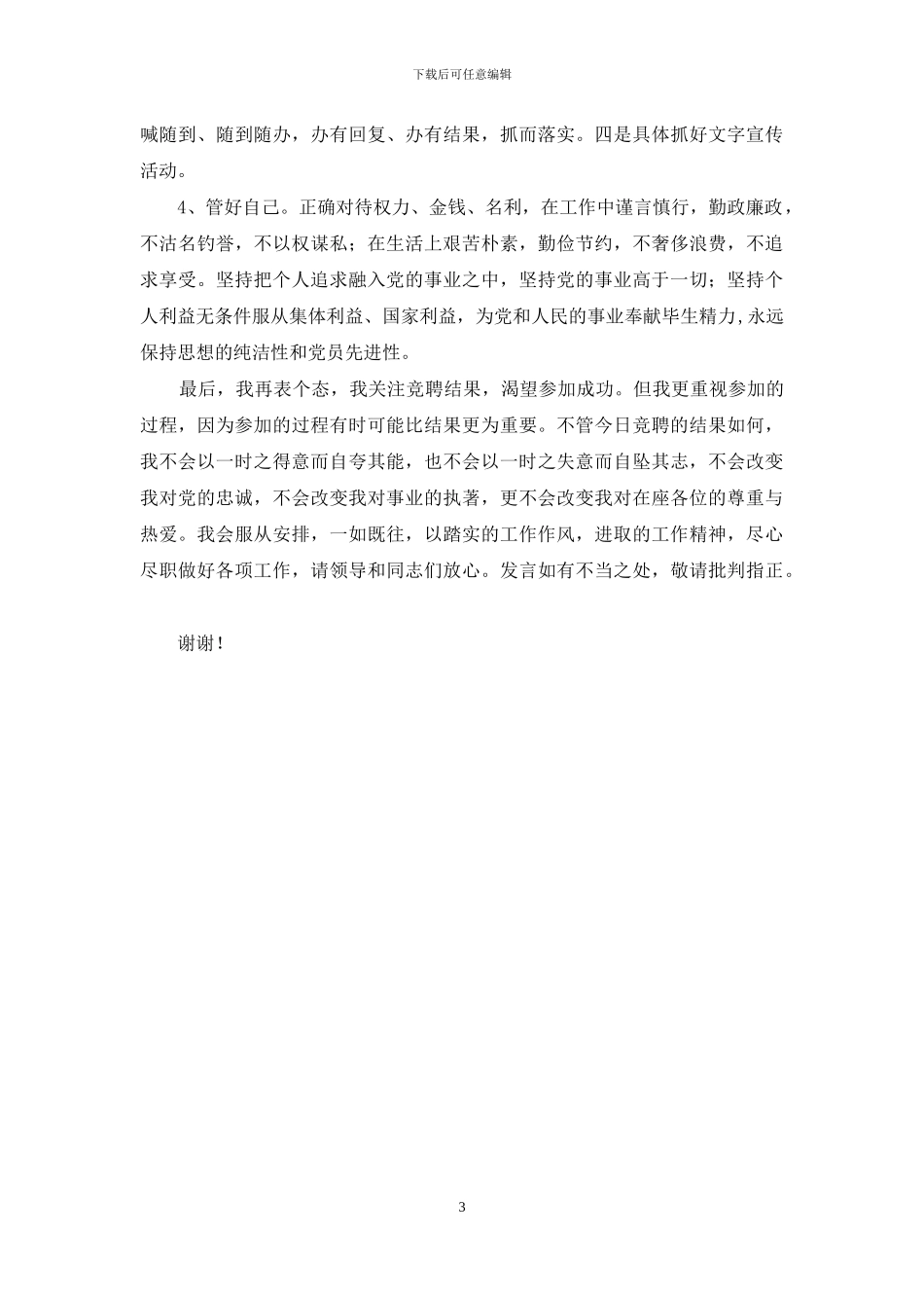 竞聘副科长演讲稿_第3页