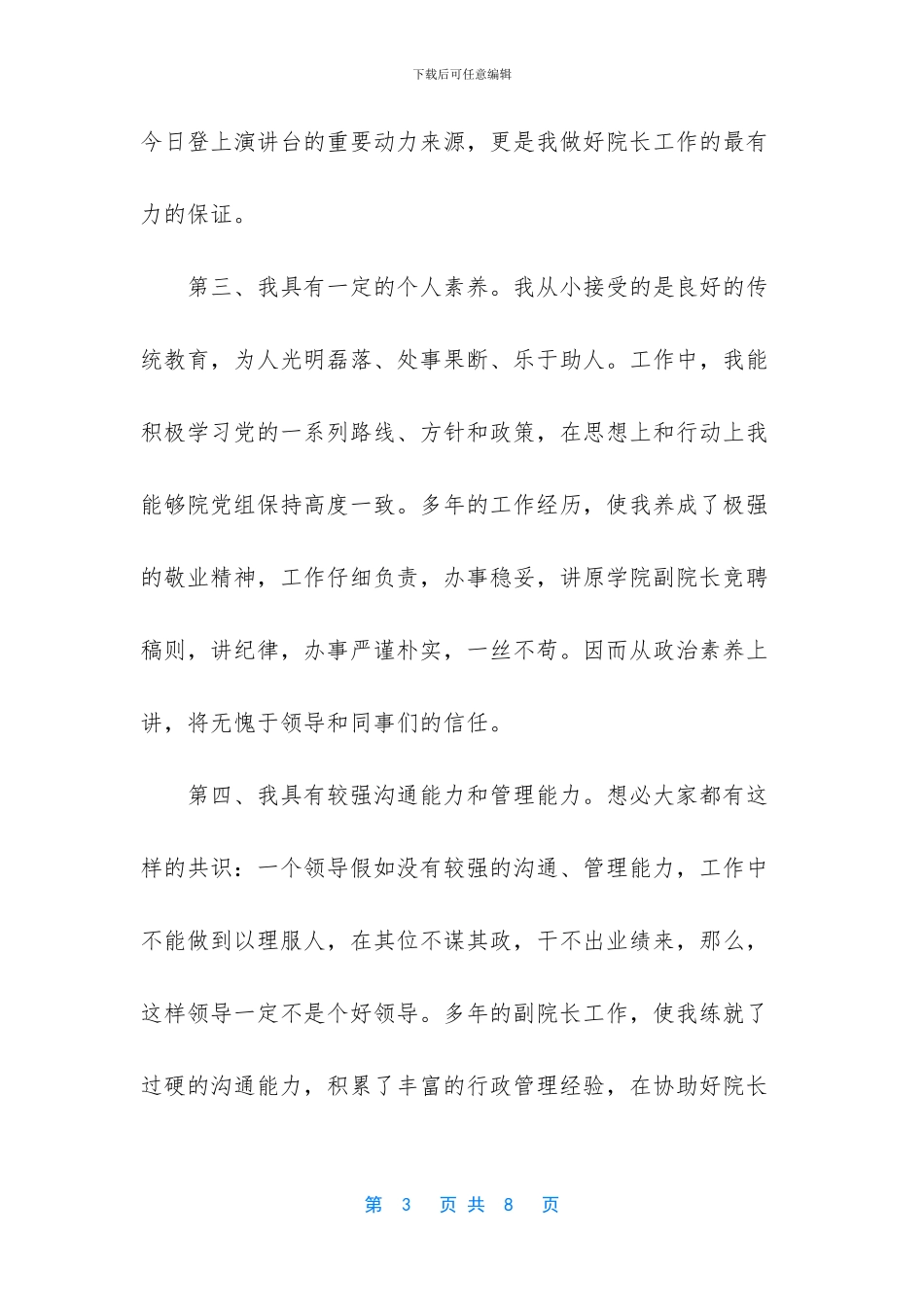 竞聘医院院长演讲发言稿七_第3页