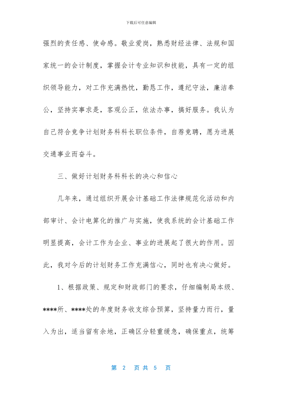 竞聘办公室主任的演讲发言稿_第2页