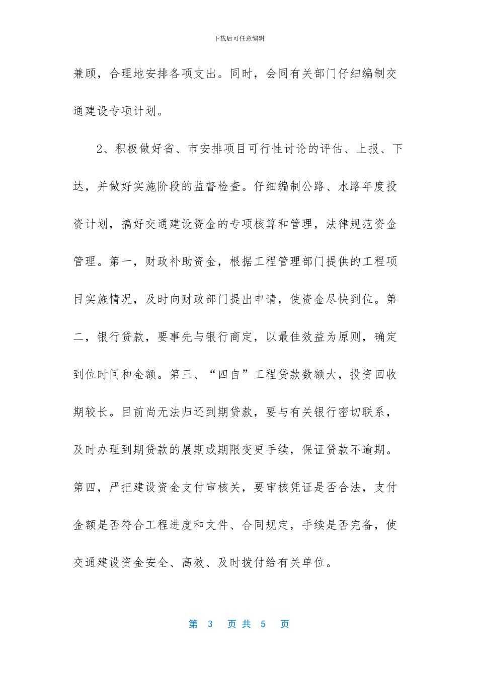 竞聘办公室主任的演讲发言稿_第3页