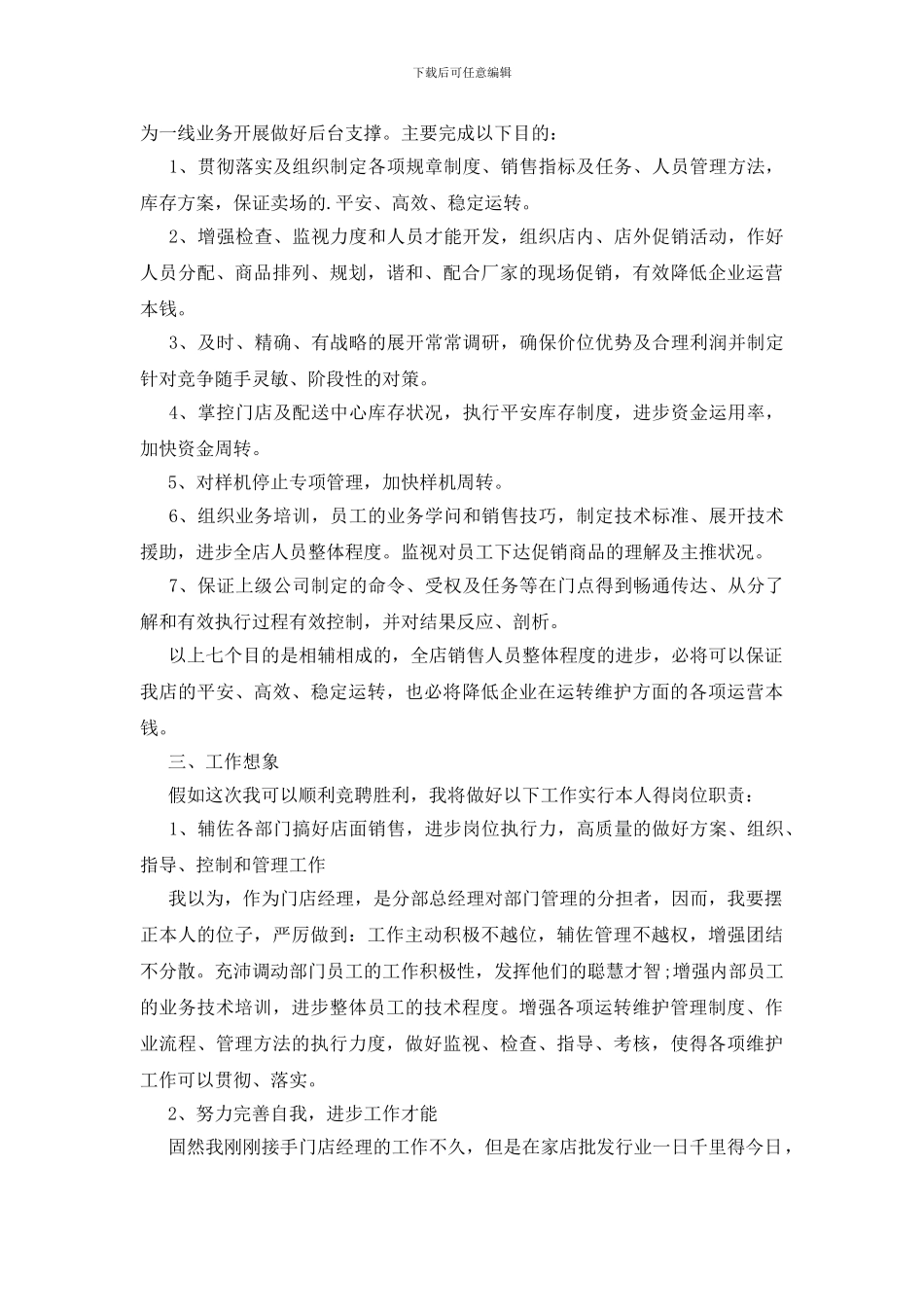 竞聘商场经理演讲稿优质文稿合集_第2页