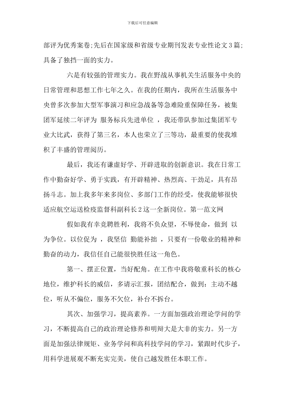 竞聘上岗演讲稿大全_第3页