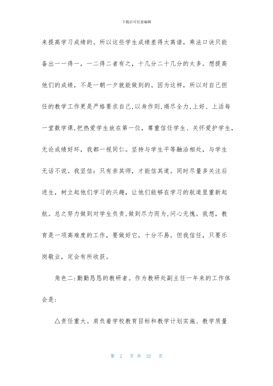 竞聘个人述职报告合集9篇_第2页