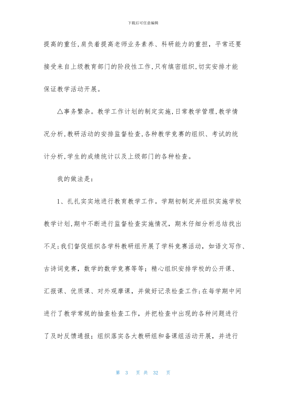 竞聘个人述职报告合集9篇_第3页