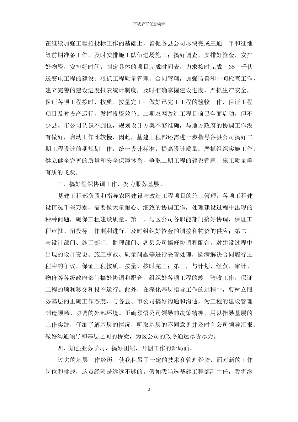 竞聘基建工程部副主任竞争上岗演讲稿_第2页