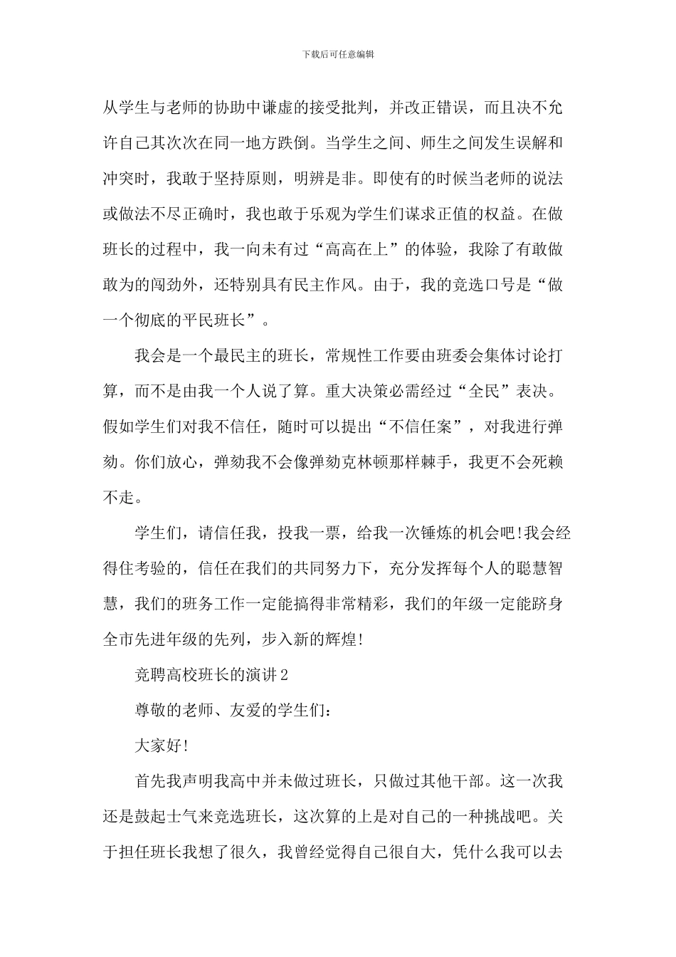 竞聘大学班长的演讲五篇_第2页