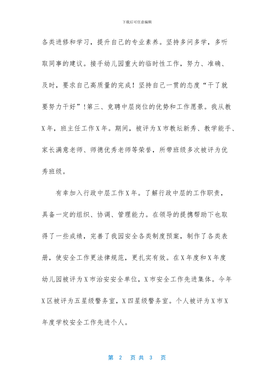 竞聘学校教导处主任演讲发言_第2页