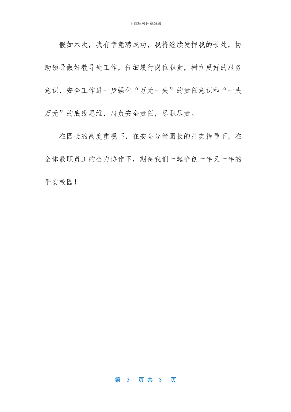 竞聘学校教导处主任演讲发言_第3页