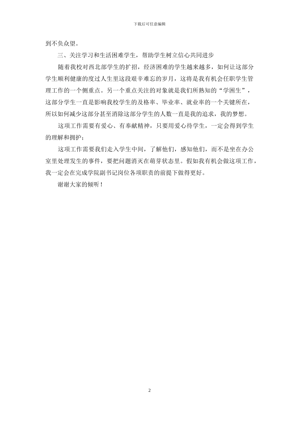 竞聘学院副书记——一次全新体验_第2页