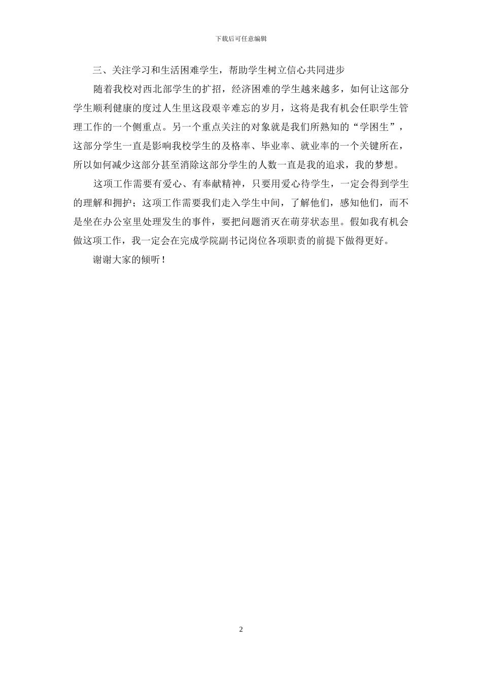 竞聘学院副书记——一次全新的体验_第2页