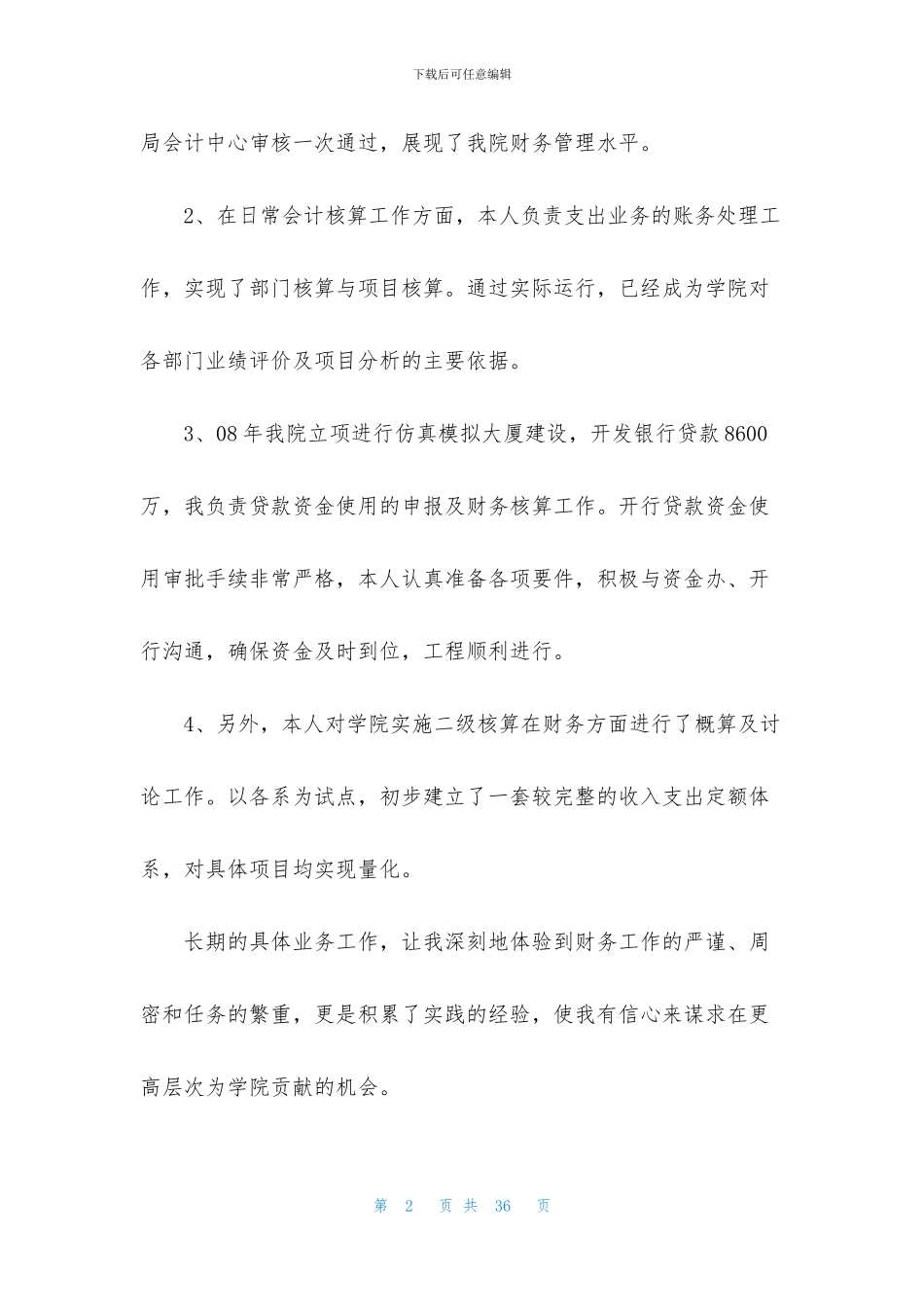 竞聘审计演讲稿9篇_第2页