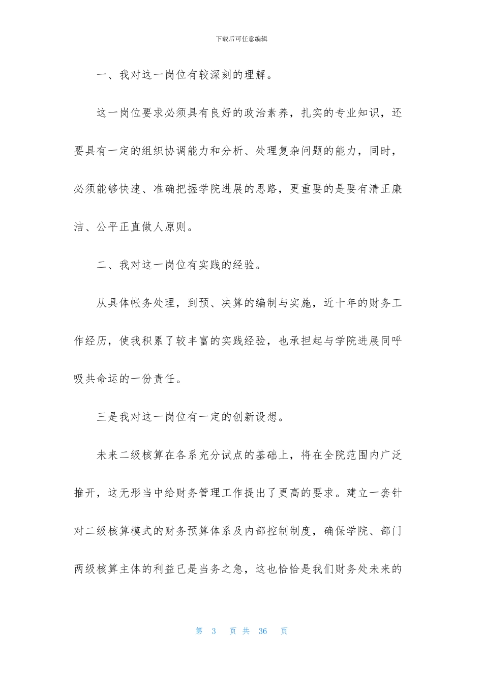 竞聘审计演讲稿9篇_第3页