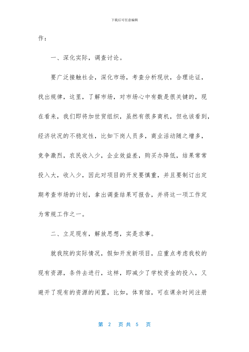 竞聘宣传部副部演讲词_第2页