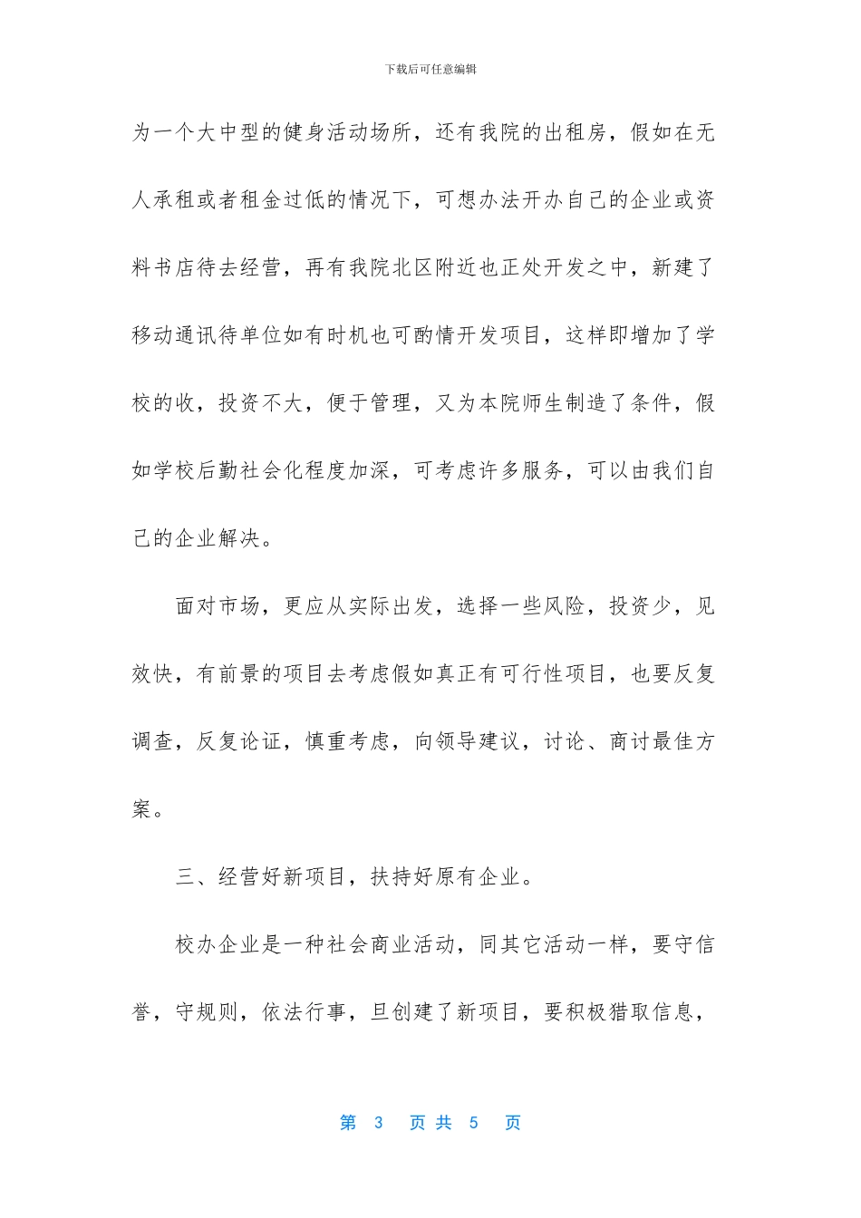 竞聘宣传部副部演讲词_第3页