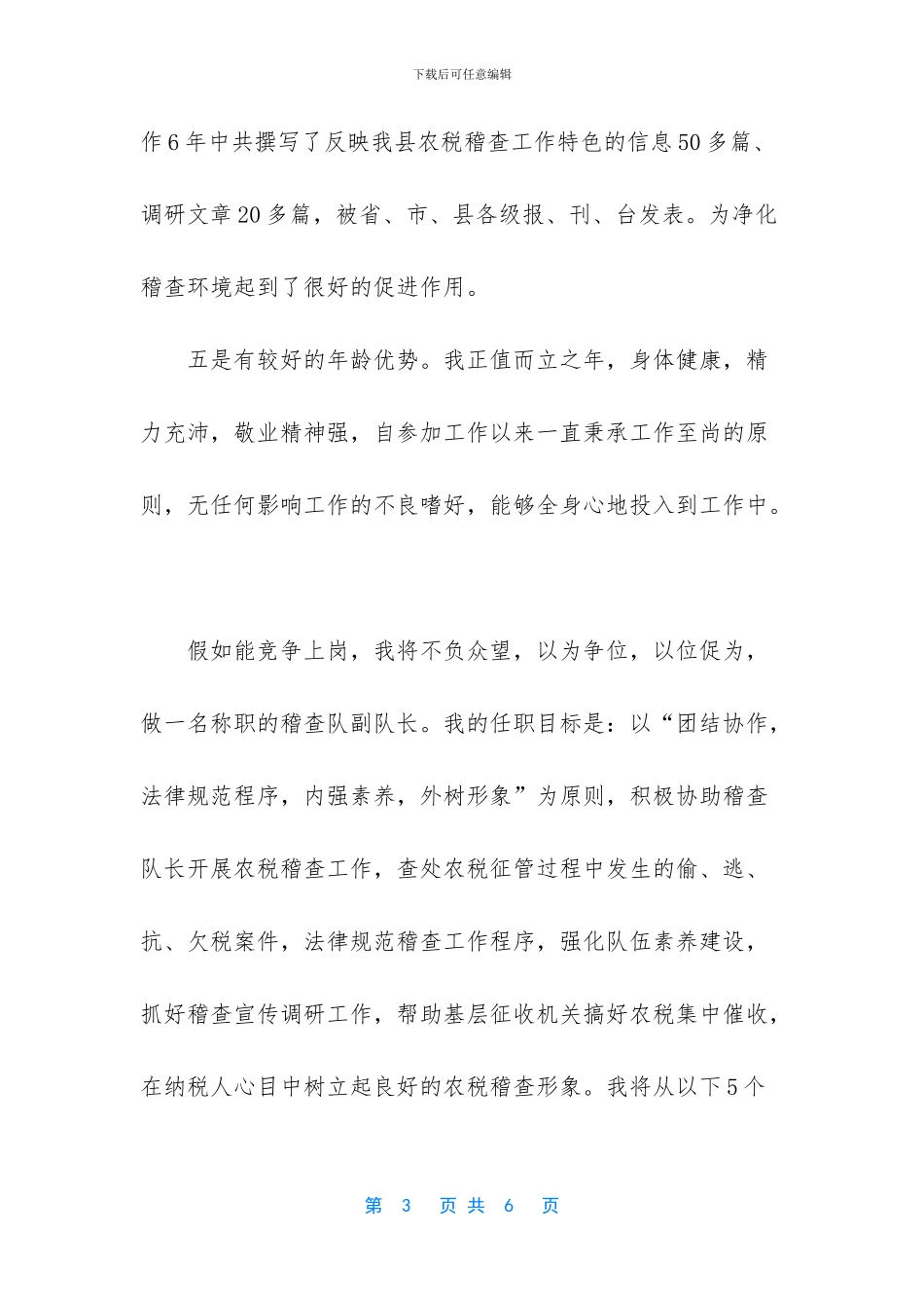 竞聘副队长演讲稿_第3页