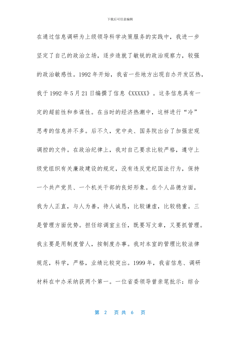 竞聘小学校长演讲稿_第2页