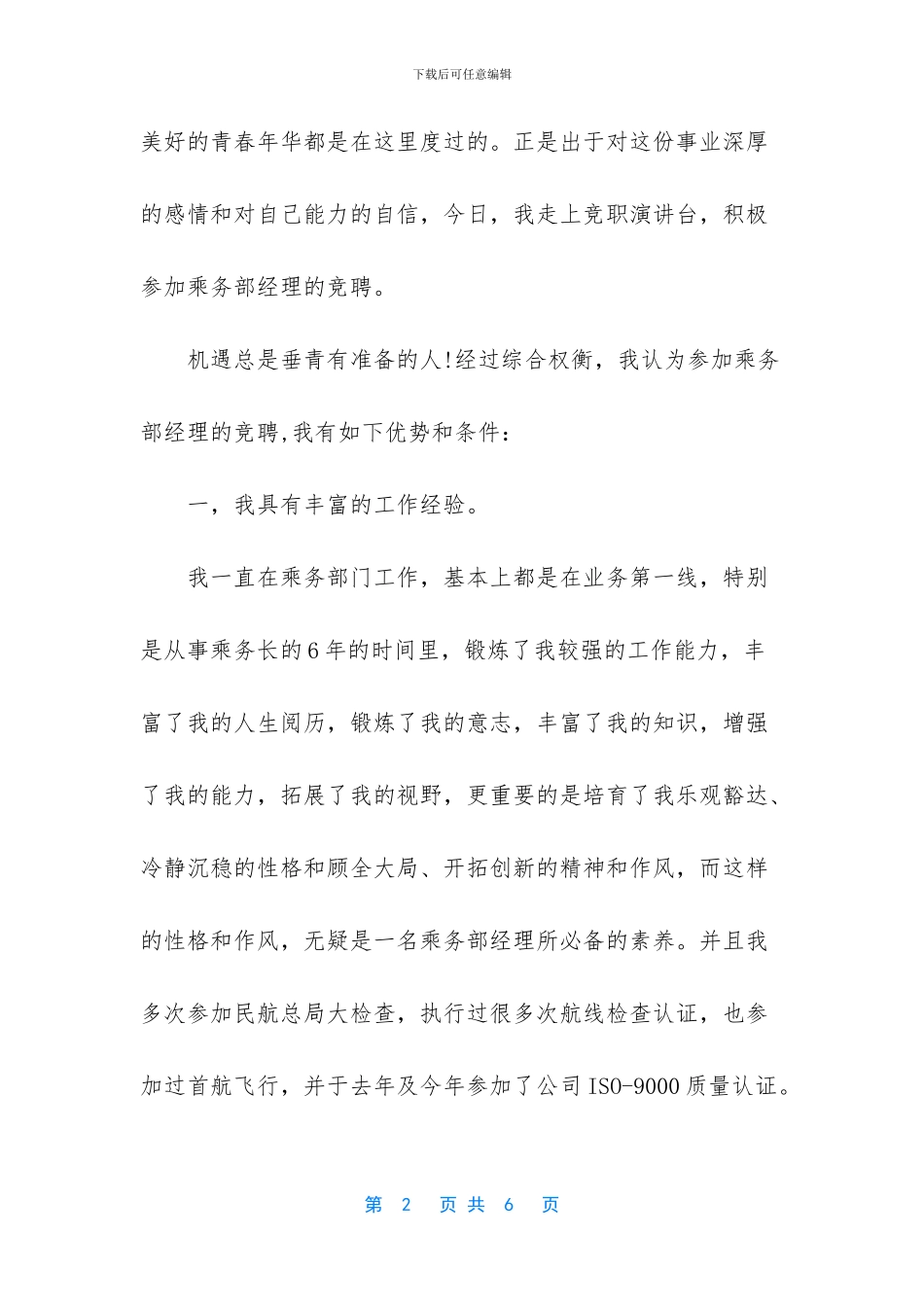 竞聘小学校长演说稿_第2页