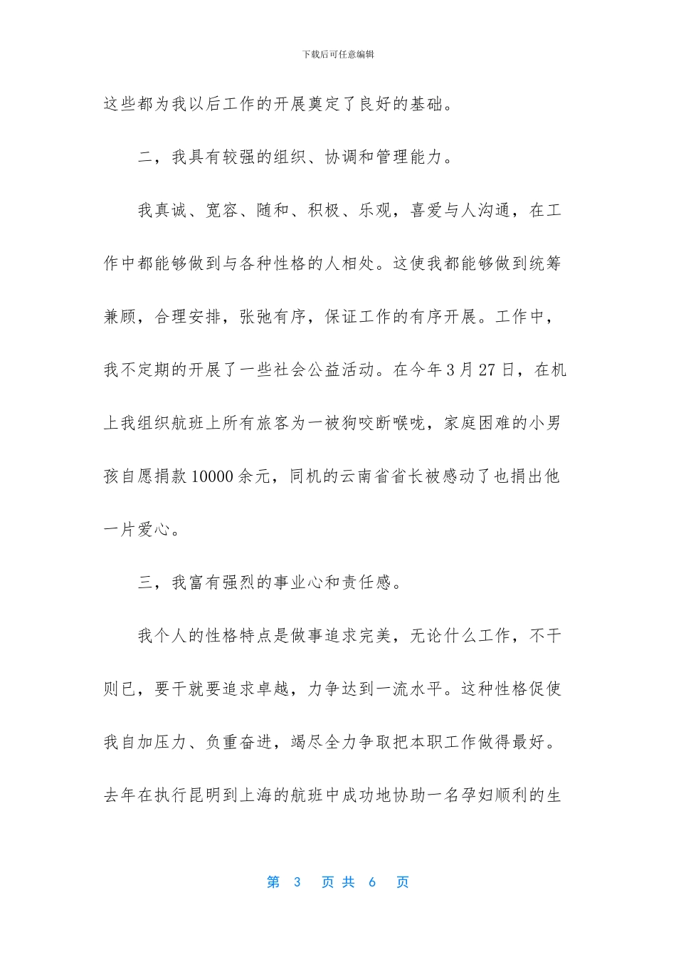 竞聘小学校长演说稿_第3页