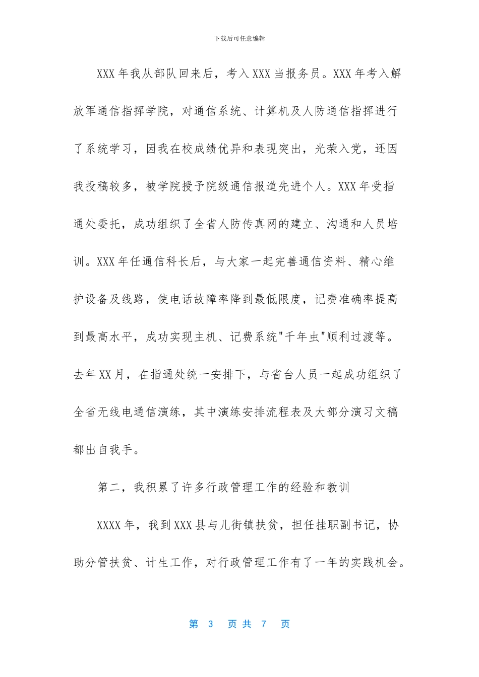 竞聘建站副站长的演说稿_第3页