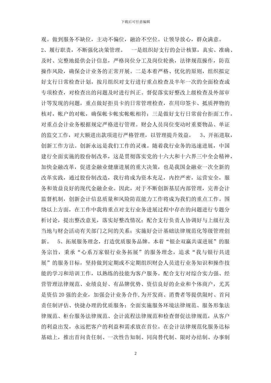 竞聘委派会计主管演讲辞_第2页