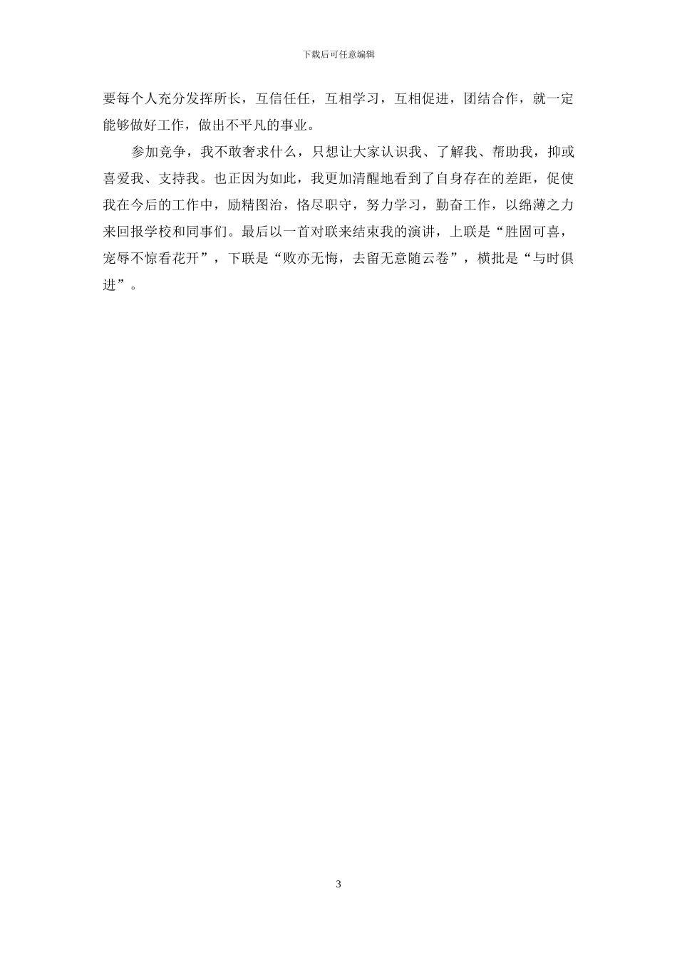 竞聘政教处主任一职的演讲稿_第3页