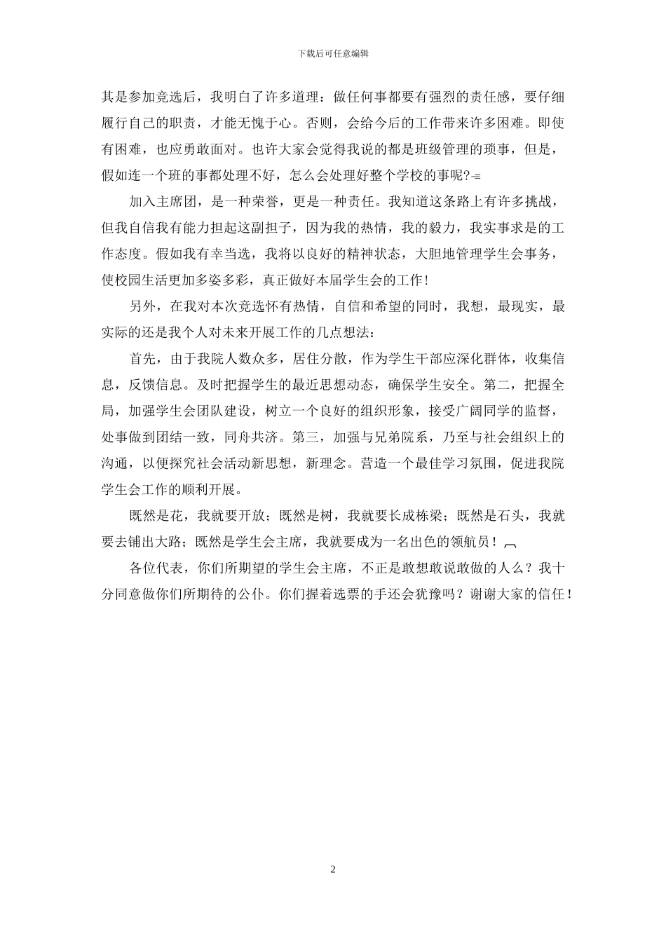 竞聘学生会演讲稿_第2页