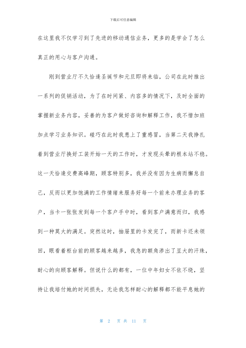 竞聘文员演讲稿3篇_第2页