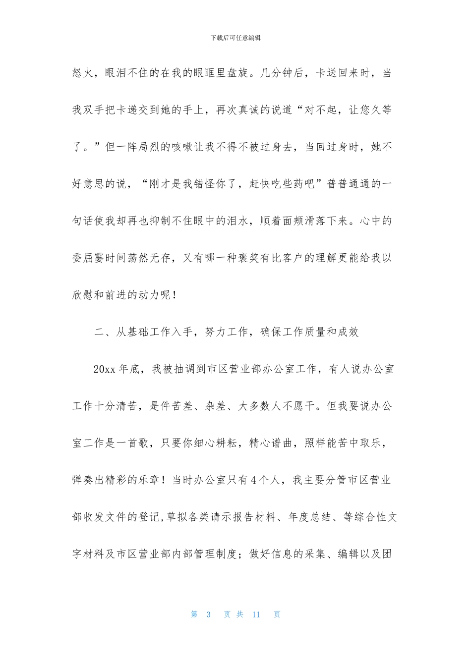 竞聘文员演讲稿3篇_第3页