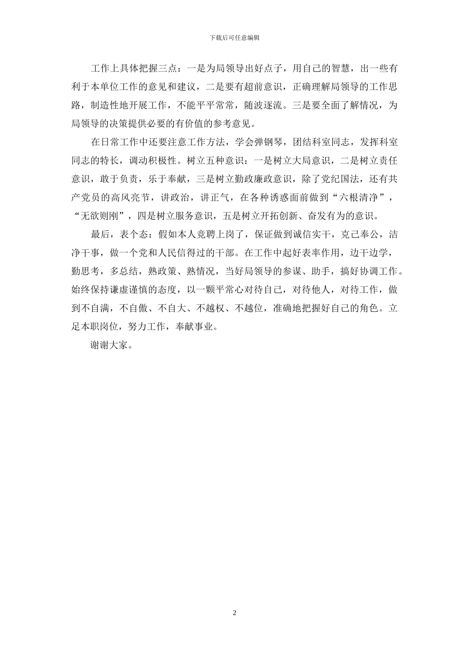 竞聘某单位综合科科长的演讲稿_第2页