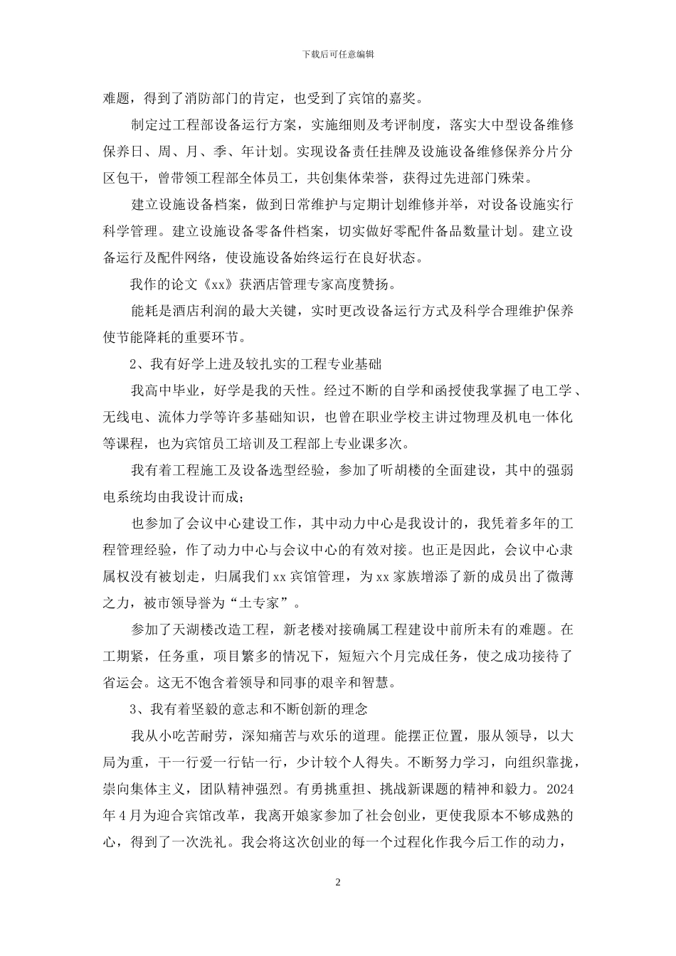 竞聘工程部经理演讲稿_第2页