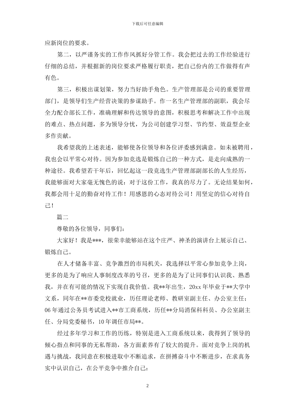 竞聘演讲稿ppt模板免费版_第2页