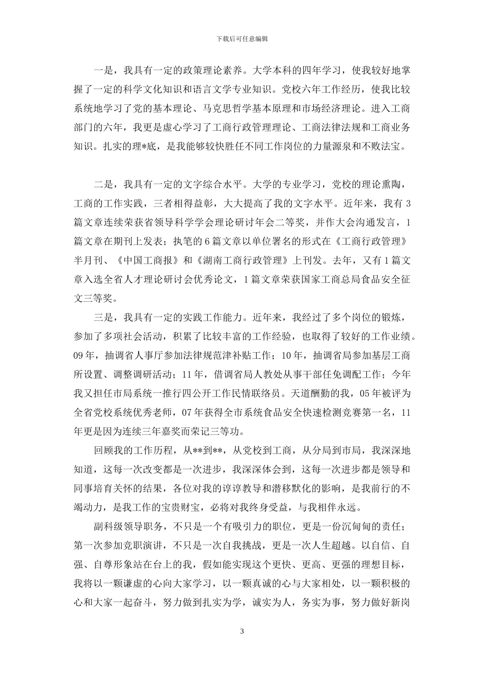 竞聘演讲稿ppt模板免费版_第3页