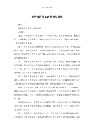竞聘演讲稿ppt模板免费版