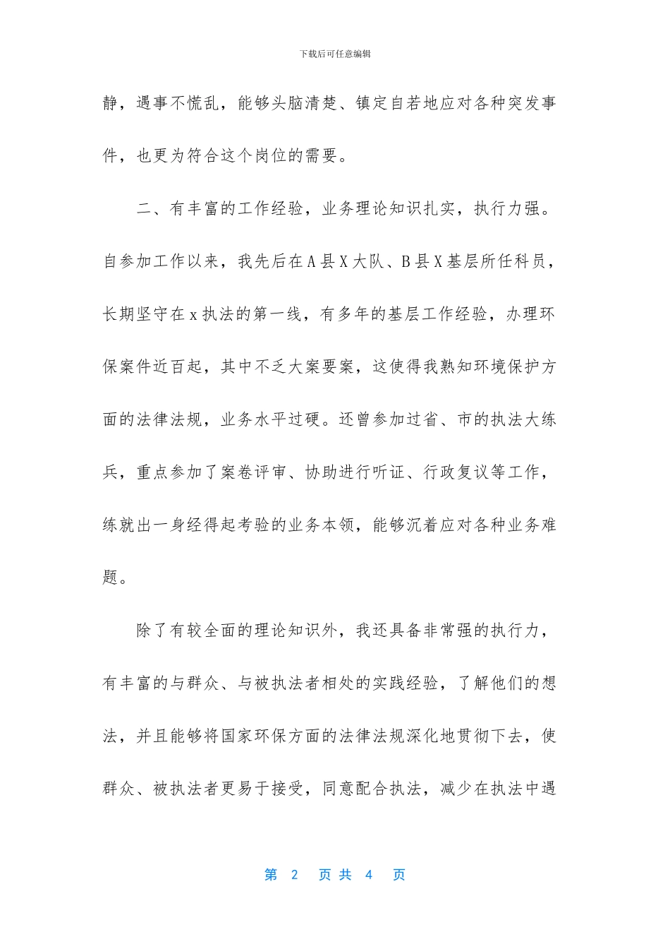 竞聘法规科科长演讲稿_第2页