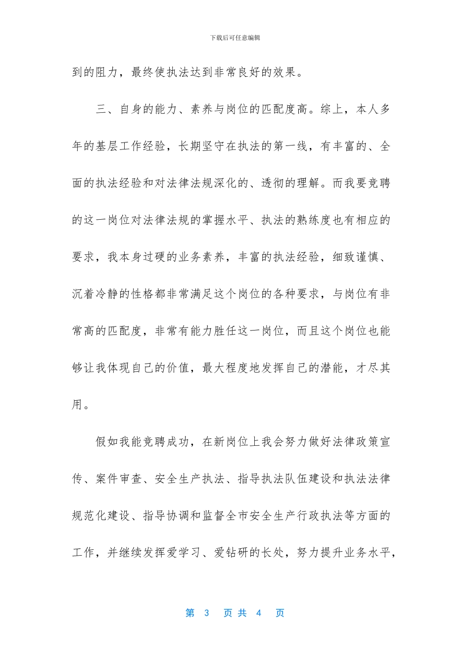 竞聘法规科科长演讲稿_第3页