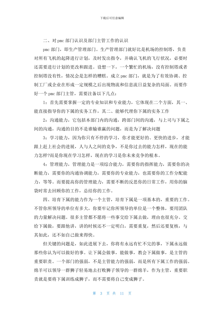 竞聘演讲稿3分钟最新_第3页