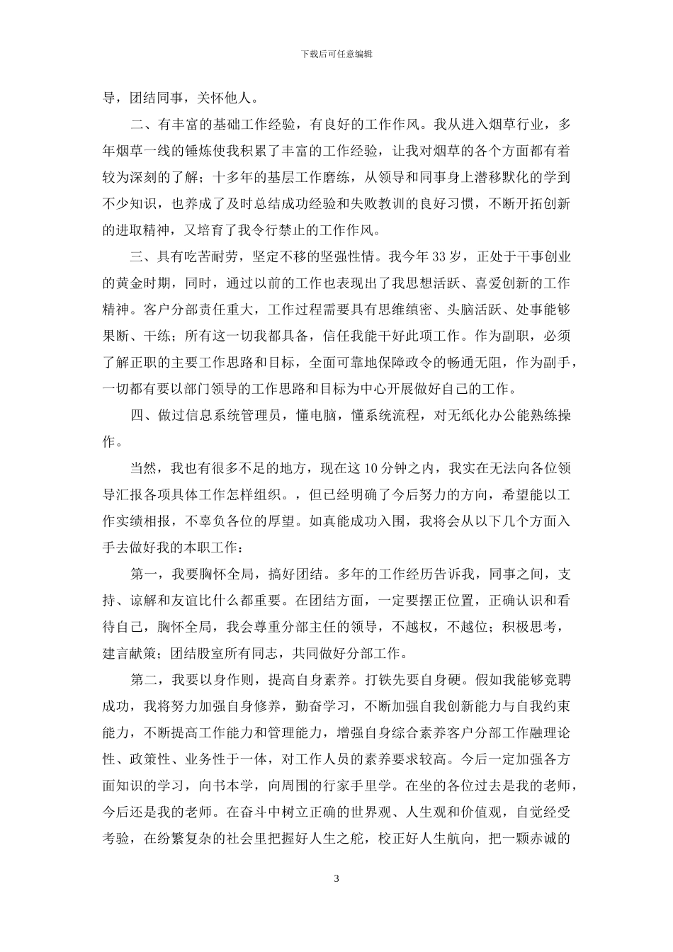 竞聘演讲稿十篇_第3页