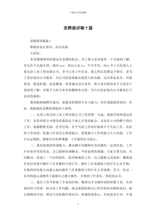 竞聘演讲稿十篇