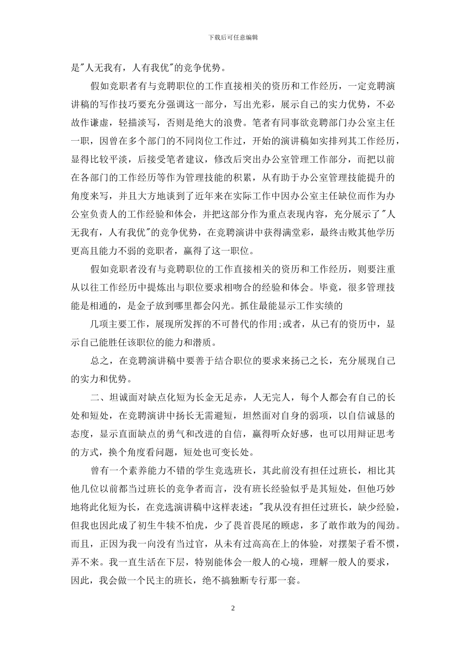 竞聘演讲稿写作实战技巧_第2页