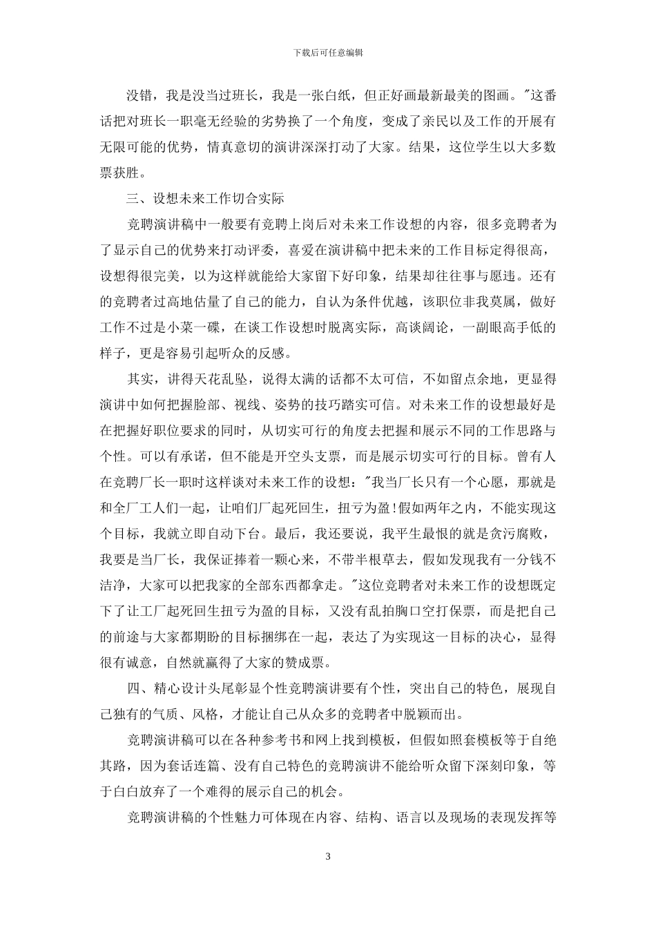 竞聘演讲稿写作实战技巧_第3页